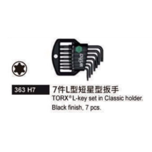 363 H7 7件L型短星型板手